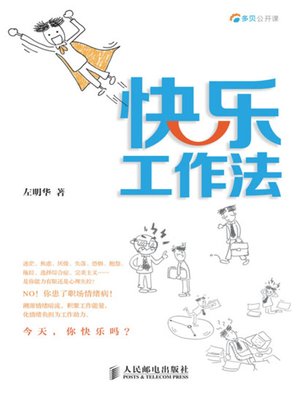 快乐工作法 - ebook